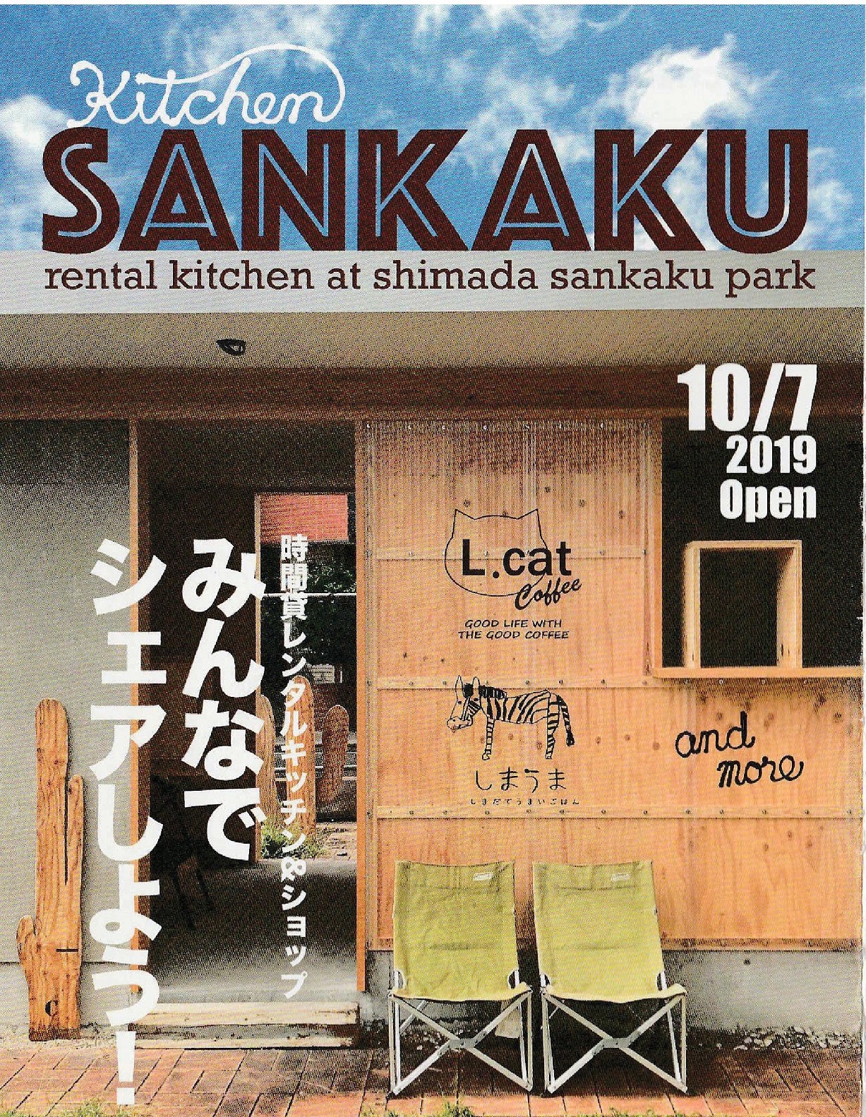 Sankaku Kitchen オープン告知 しまいく