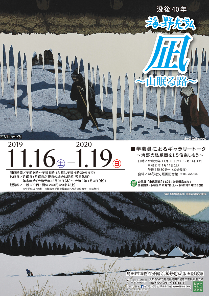 海野光弘 ・凪～山眠る路～ • 島田市子育て応援サイト しまいく