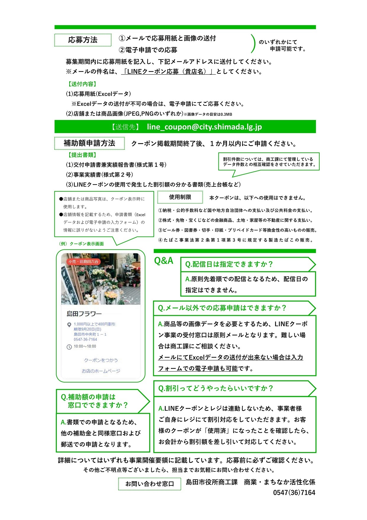 Lineクーポン参加店舗募集 しまいく