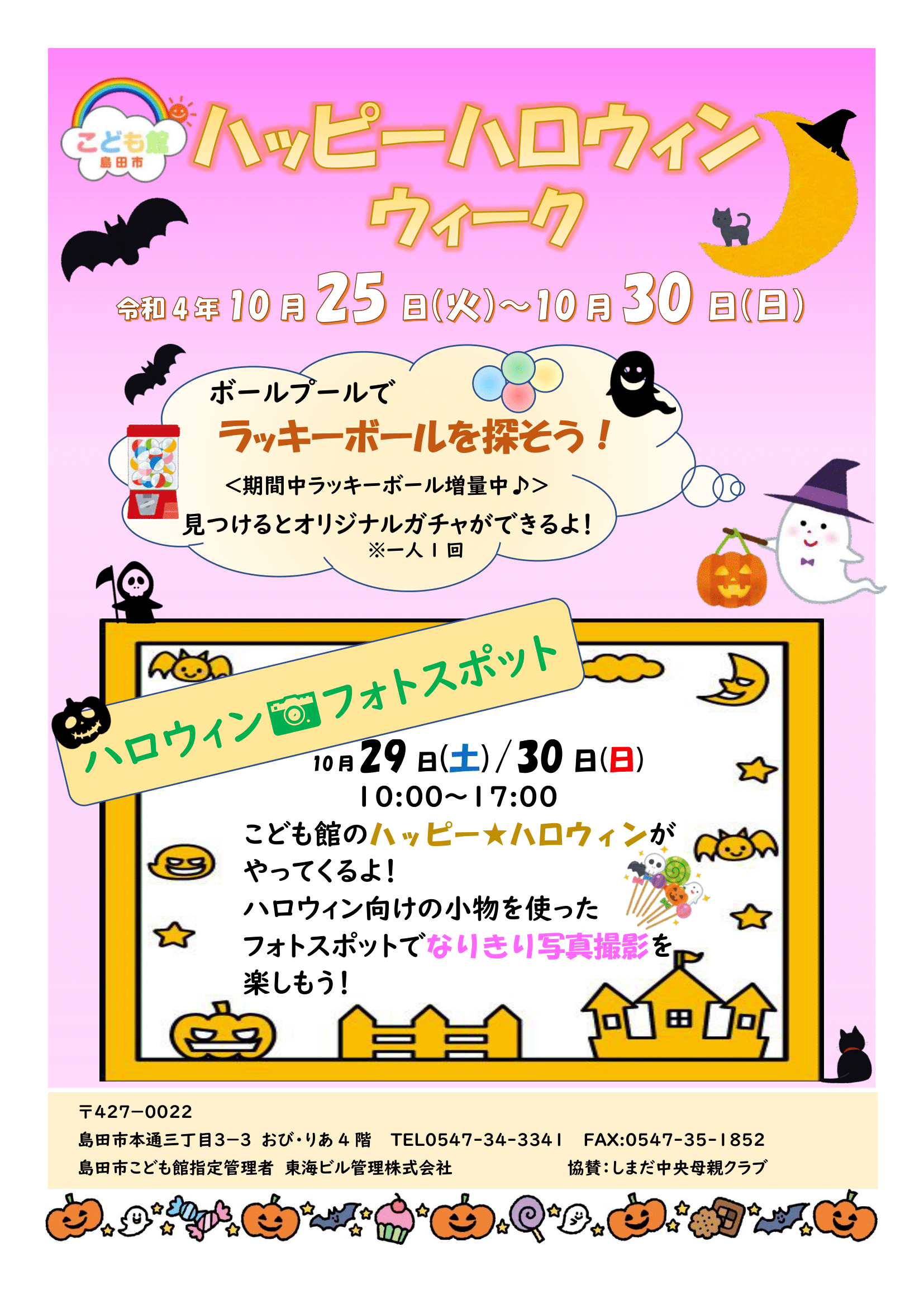 ✨こども館🎃ハロウィンウィーク • 島田市子育て応援サイト しまいく